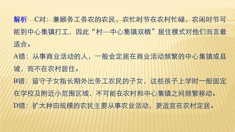 2019届二轮 复习 ：第二部分 专题二 解题技能提升练 14 课件（37张）（全国通用）06