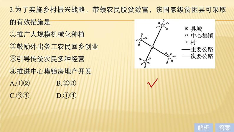 2019届二轮 复习 ：第二部分 专题二 解题技能提升练 14 课件（37张）（全国通用）07