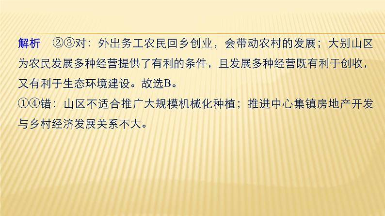 2019届二轮 复习 ：第二部分 专题二 解题技能提升练 14 课件（37张）（全国通用）08