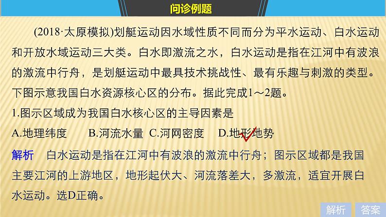 2019届二轮 复习 ：专题三 水体运动原理 常考点二 课件（26张）（全国通用）03