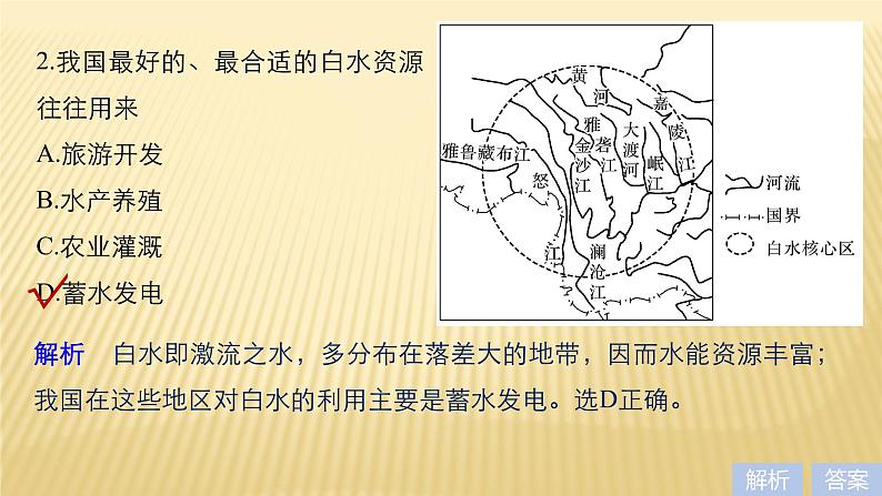 2019届二轮 复习 ：专题三 水体运动原理 常考点二 课件（26张）（全国通用）04