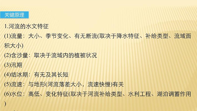 2019届二轮 复习 ：专题三 水体运动原理 常考点二 课件（26张）（全国通用）05