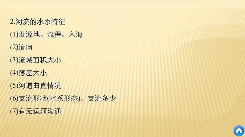 2019届二轮 复习 ：专题三 水体运动原理 常考点二 课件（26张）（全国通用）06