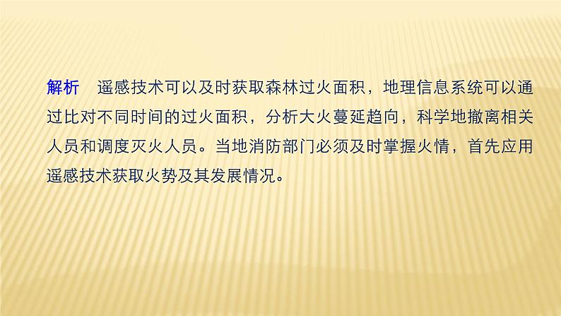 2019届二轮 复习 ：专题十一 区域特征分析与地理信息技术 常考点二 课件（28张）（全国通用）07