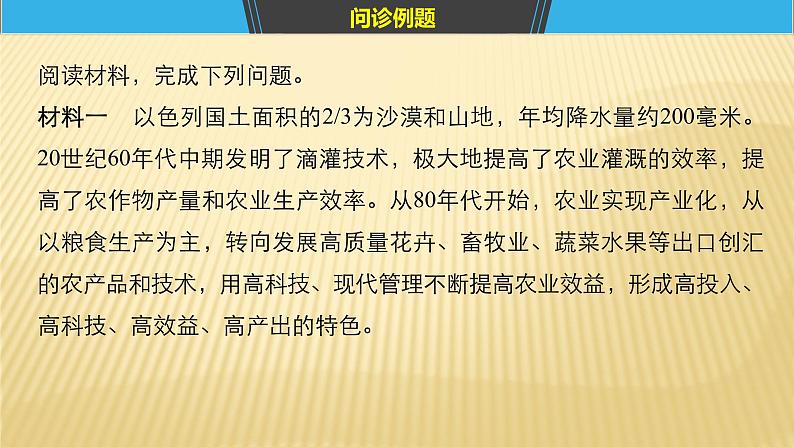 2019届二轮 复习 ：专题十一 区域特征分析与地理信息技术 常考点一 课件（42张）（全国通用）03