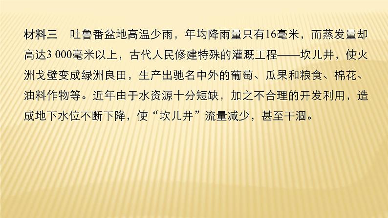 2019届二轮 复习 ：专题十一 区域特征分析与地理信息技术 常考点一 课件（42张）（全国通用）05