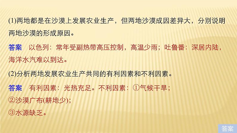 2019届二轮 复习 ：专题十一 区域特征分析与地理信息技术 常考点一 课件（42张）（全国通用）08