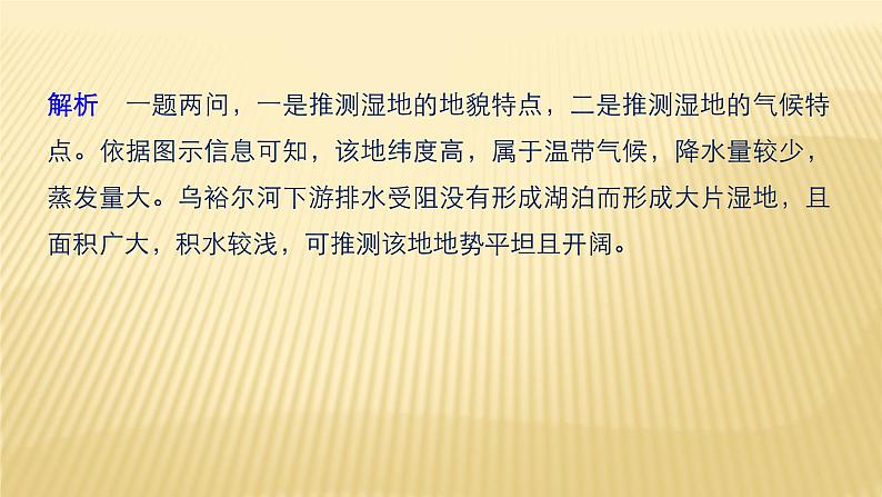 2019届二轮 复习 ：第二部分 专题一 获取和解读信息突破 10 课件（41张）（全国通用）05