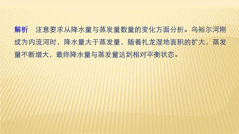 2019届二轮 复习 ：第二部分 专题一 获取和解读信息突破 10 课件（41张）（全国通用）07