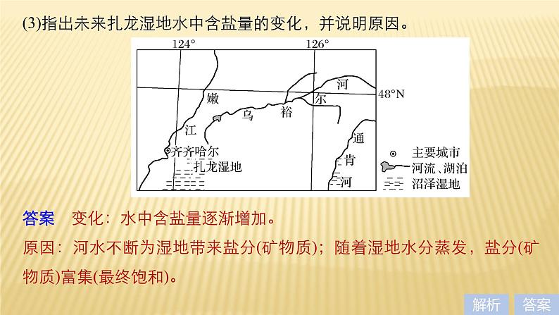 2019届二轮 复习 ：第二部分 专题一 获取和解读信息突破 10 课件（41张）（全国通用）08