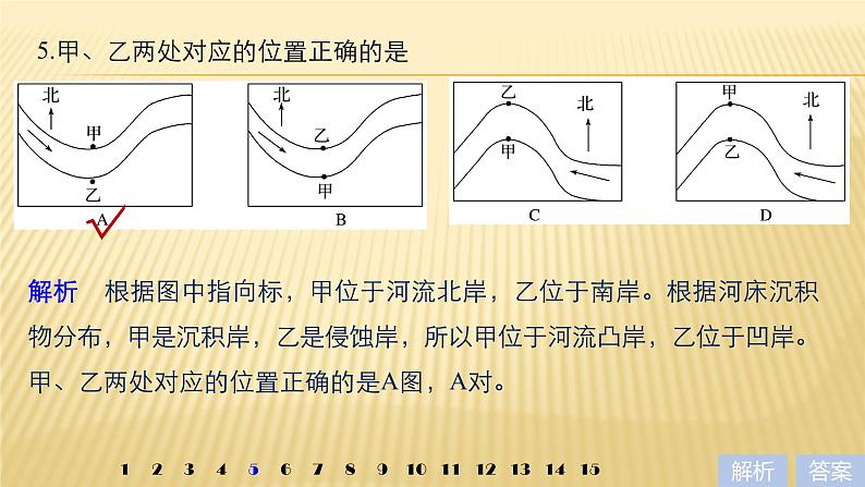 2019届二轮 复习 ：专题四 地质地貌原理 特别微专题二 课件（22张）（全国通用）08