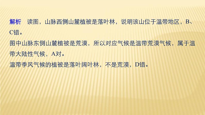 2019届二轮 复习 ：专题五 自然地理环境的整体性和差异性 常考点二  课件（29张）（全国通用）04