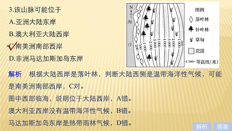 2019届二轮 复习 ：专题五 自然地理环境的整体性和差异性 常考点二  课件（29张）（全国通用）06