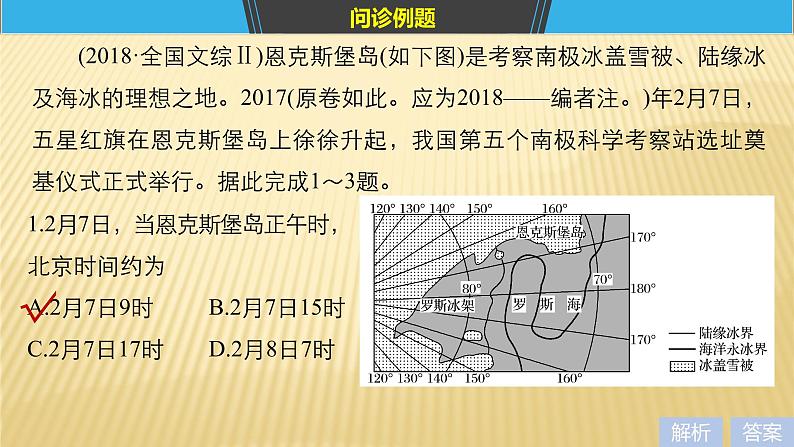 2019届二轮 复习课件：第二部分 专题二 解题技能提升练 11 课件(35张 )（全国通用）03