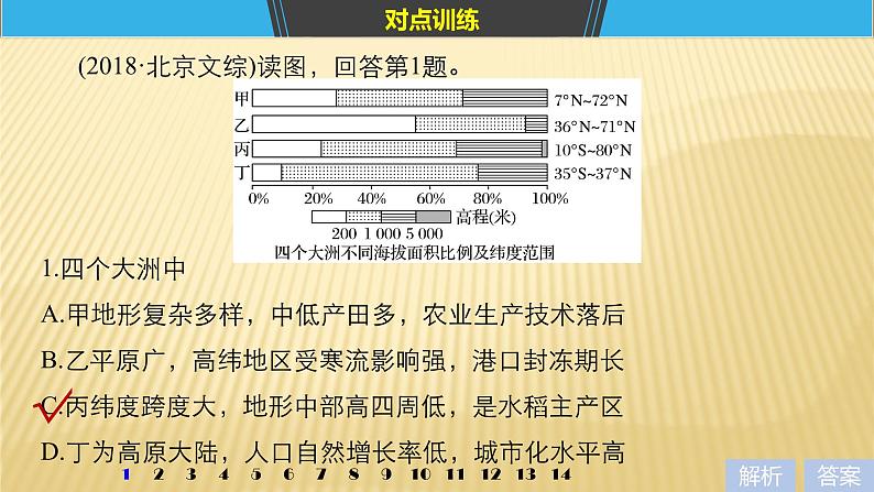 2019届二轮 复习课件：第二部分 专题二 解题技能提升练 11 课件(35张 )（全国通用）08