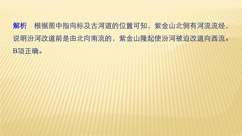 2019届二轮 复习 ：专题五 自然地理环境的整体性和差异性 常考点一 课件（32张）（全国通用）第4页