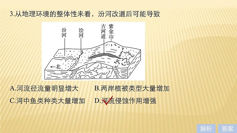 2019届二轮 复习 ：专题五 自然地理环境的整体性和差异性 常考点一 课件（32张）（全国通用）第6页