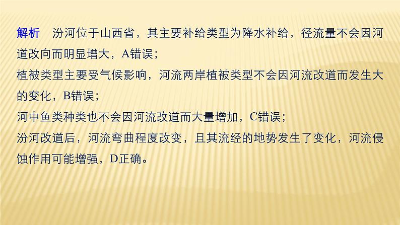 2019届二轮 复习 ：专题五 自然地理环境的整体性和差异性 常考点一 课件（32张）（全国通用）第7页