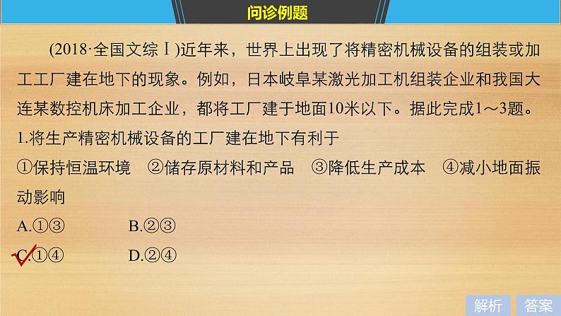 2019届二轮 复习课件：第二部分 专题一 获取和解读信息突破 2 课件(34张 )（全国通用）03