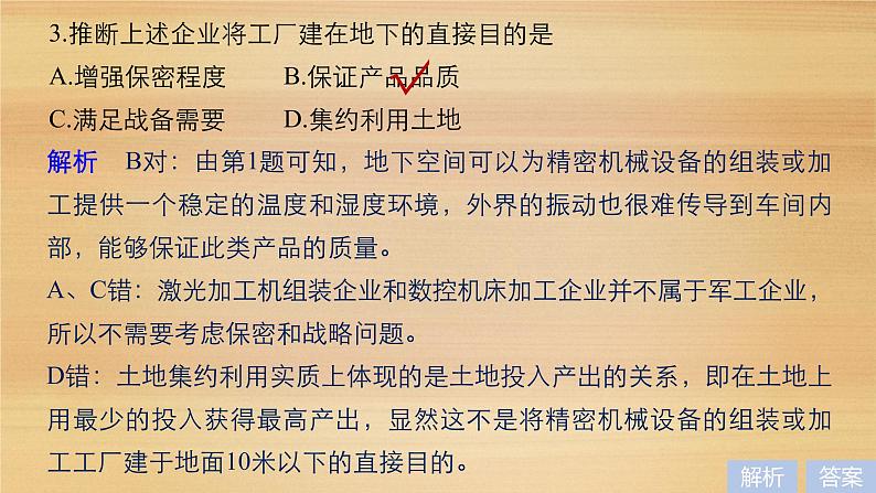 2019届二轮 复习课件：第二部分 专题一 获取和解读信息突破 2 课件(34张 )（全国通用）06