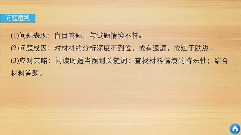 2019届二轮 复习课件：第二部分 专题一 获取和解读信息突破 2 课件(34张 )（全国通用）07