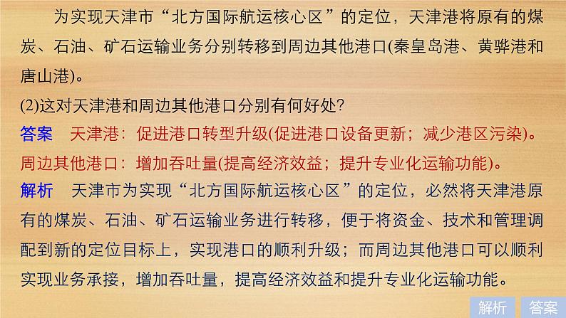 2019届二轮 复习课件：第二部分 专题三 作答技能突破 17 课件(34张 )（全国通用）06