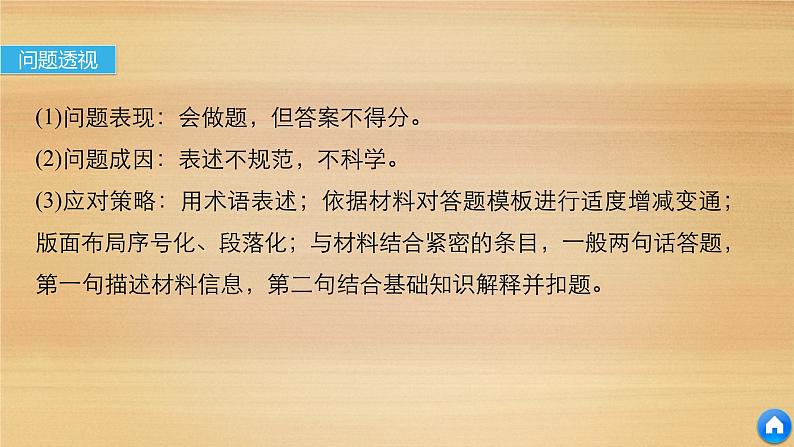 2019届二轮 复习课件：第二部分 专题三 作答技能突破 17 课件(34张 )（全国通用）08