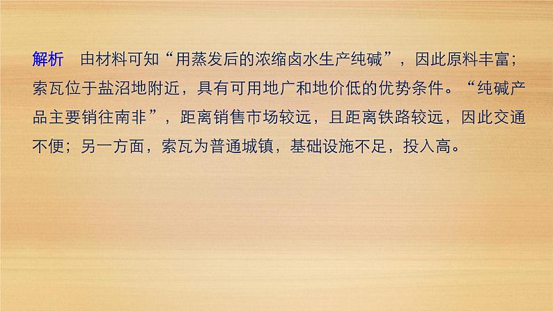 2019届二轮 复习课件：第二部分 专题三 作答技能突破 18 课件(36张 )（全国通用）07