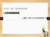 2019届二轮 复习课件：第二部分 专题一 获取和解读信息突破 4 课件(38张 )（全国通用）