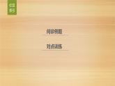 2019届二轮 复习课件：第二部分 专题一 获取和解读信息突破 4 课件(38张 )（全国通用）