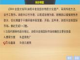 2019届二轮 复习课件：第二部分 专题一 获取和解读信息突破 4 课件(38张 )（全国通用）