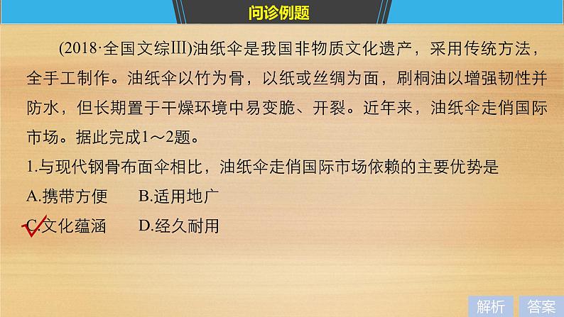 2019届二轮 复习课件：第二部分 专题一 获取和解读信息突破 4 课件(38张 )（全国通用）03