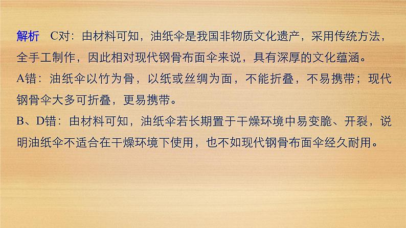 2019届二轮 复习课件：第二部分 专题一 获取和解读信息突破 4 课件(38张 )（全国通用）04