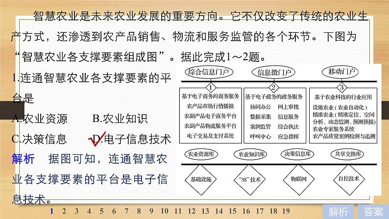 2019届二轮 复习课件：专题八 农业区位与区域农业可持续发展 特别微专题三 课件(33张 )（全国通用）02