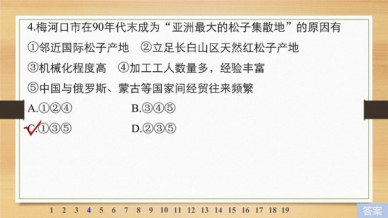 2019届二轮 复习课件：专题八 农业区位与区域农业可持续发展 特别微专题三 课件(33张 )（全国通用）06