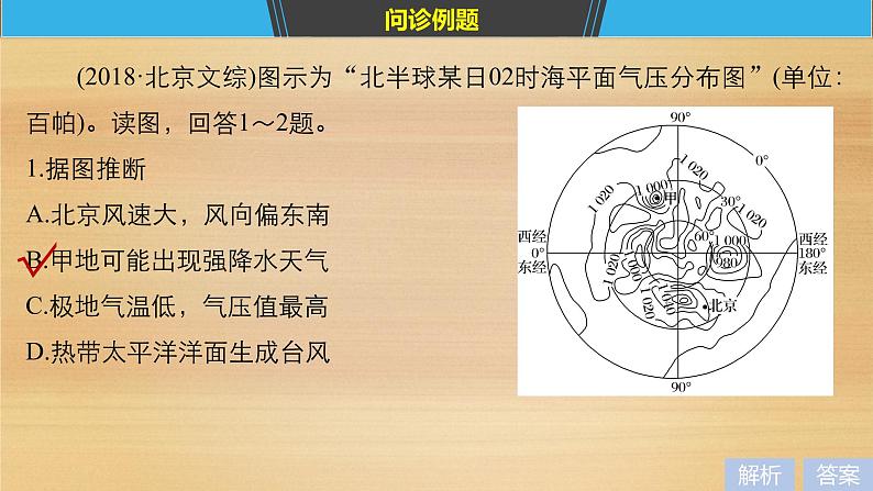 2019届二轮 复习课件：第二部分 专题一 获取和解读信息突破 5 课件(35张 )（全国通用）03