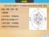 2019届二轮 复习课件：第二部分 专题一 获取和解读信息突破 5 课件(35张 )（全国通用）