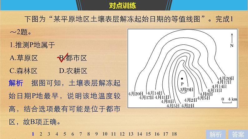 2019届二轮 复习课件：第二部分 专题一 获取和解读信息突破 5 课件(35张 )（全国通用）07