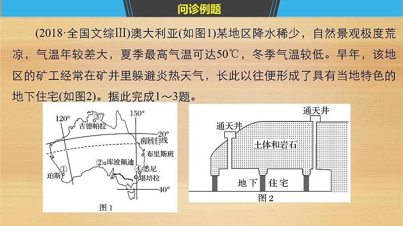 2019届二轮 复习课件：第二部分 专题一 获取和解读信息突破 9 课件(33张 )（全国通用）03