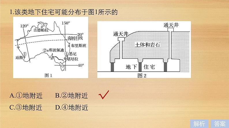 2019届二轮 复习课件：第二部分 专题一 获取和解读信息突破 9 课件(33张 )（全国通用）04