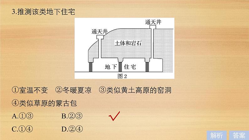 2019届二轮 复习课件：第二部分 专题一 获取和解读信息突破 9 课件(33张 )（全国通用）08