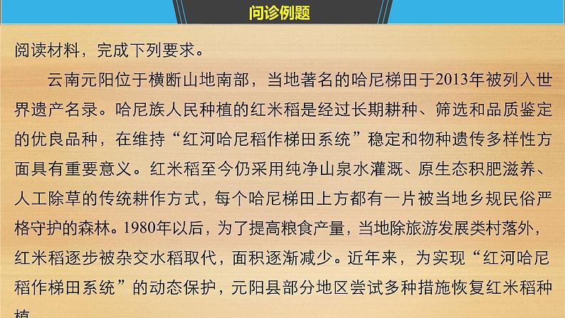 2019届二轮 复习课件：专题八 农业区位与区域农业可持续发展 常考点二 课件(32张 )（全国通用）03