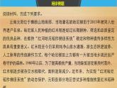 2019届二轮 复习课件：专题八 农业区位与区域农业可持续发展 常考点二 课件(32张 )（全国通用）