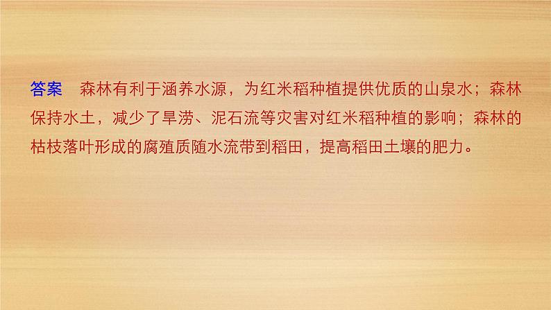 2019届二轮 复习课件：专题八 农业区位与区域农业可持续发展 常考点二 课件(32张 )（全国通用）05