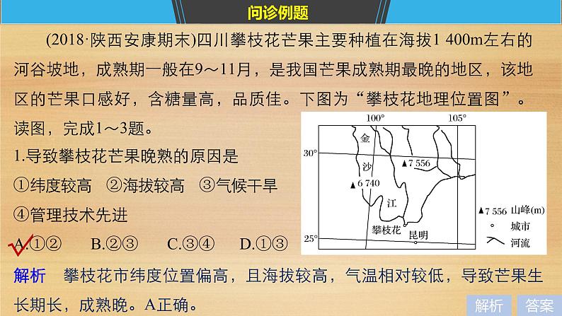 2019届二轮 复习课件：专题八 农业区位与区域农业可持续发展 常考点一 课件(36张 )（全国通用）03