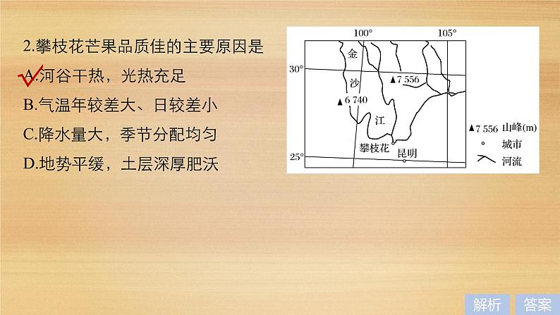 2019届二轮 复习课件：专题八 农业区位与区域农业可持续发展 常考点一 课件(36张 )（全国通用）04