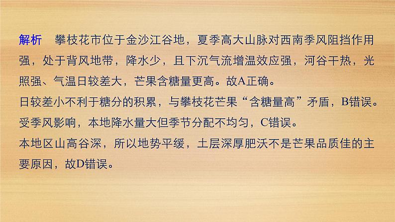 2019届二轮 复习课件：专题八 农业区位与区域农业可持续发展 常考点一 课件(36张 )（全国通用）05