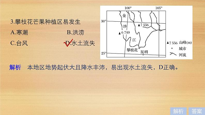 2019届二轮 复习课件：专题八 农业区位与区域农业可持续发展 常考点一 课件(36张 )（全国通用）06