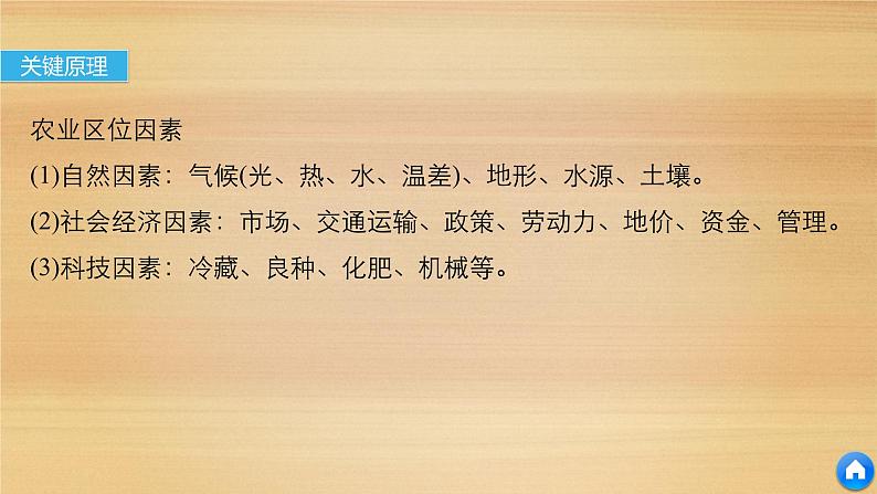 2019届二轮 复习课件：专题八 农业区位与区域农业可持续发展 常考点一 课件(36张 )（全国通用）07