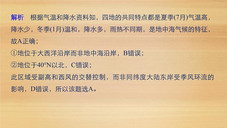 2019届二轮 复习课件：专题二 大气运动原理 常考点四 课件(43张 )（全国通用）08